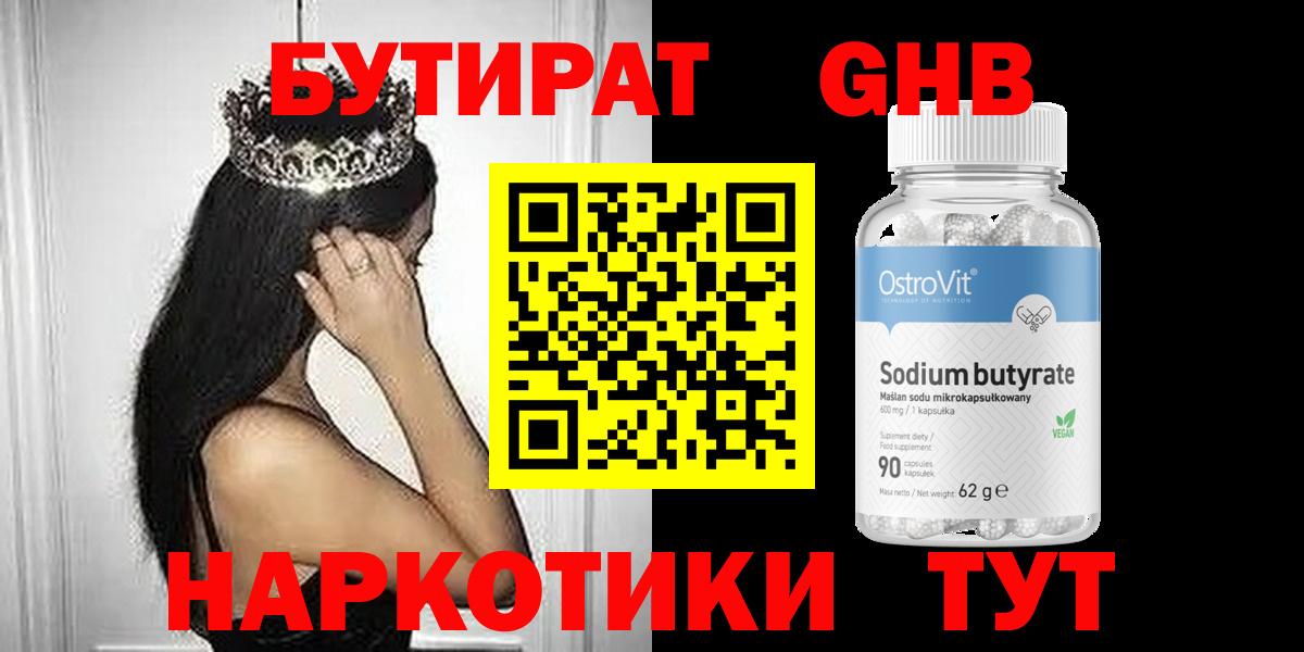 Симферополь  БУТИРАТ вода  Вход с VPN 