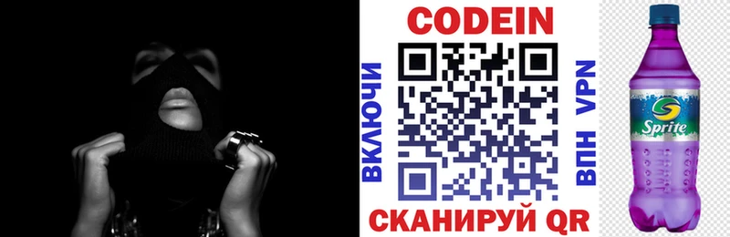 Кодеин напиток Lean (лин)  darknet какой сайт  Симферополь 