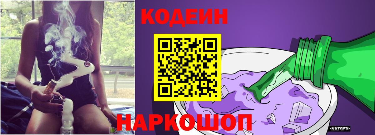 Симферополь  Кодеин напиток Lean (лин)  Кодеин напиток Lean (лин)  Вход с VPN 