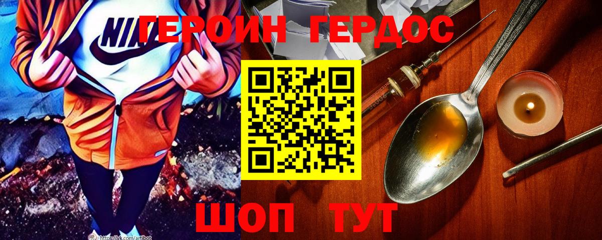 Героин хмурый  Вход с VPN  ГЕРОИН  Симферополь 