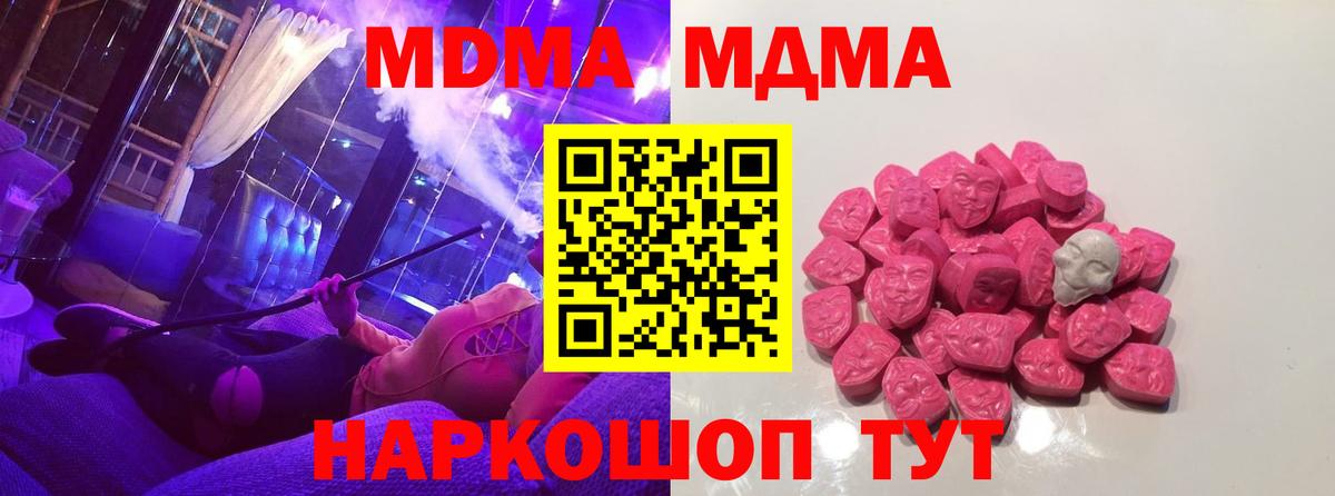 Симферополь  МДМА  Вход с VPN  МДМА Molly  MDMA кристаллы 
