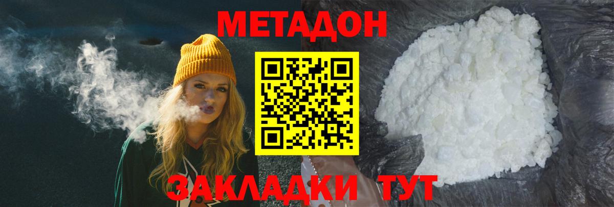 МЕТАДОН кристалл  Метадон белоснежный  Симферополь  Вход с VPN 